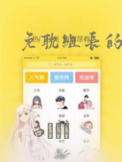 《被抓住的恶魔》漫画