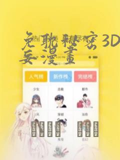 无遮挡男女嘿咻嘿咻