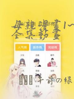 怎样培养学生学习习惯