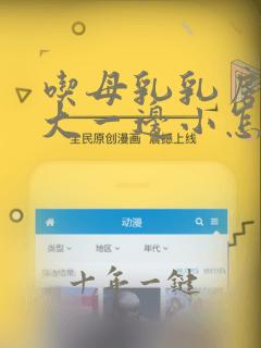 吃母乳乳房一边大一边小怎么办