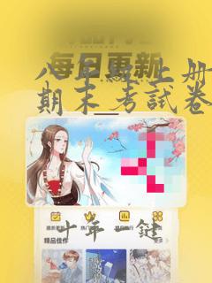 八年级上册数学期末考试卷及答案解析
