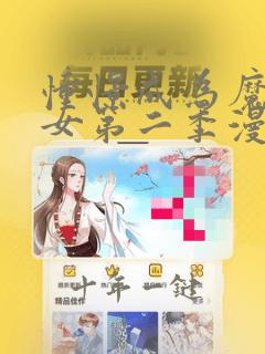 憧憬成为魔法少女第二季漫画全集