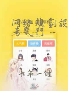 网络规划设计师考几门