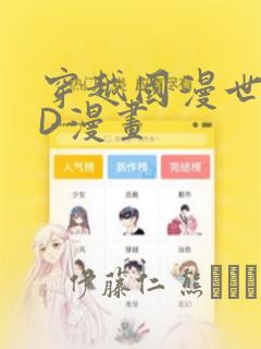 动漫万渣朝凰第一季免费看免费阅读