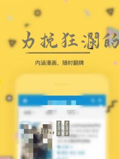 鬼灭之刃第二季超清免费阅读