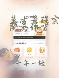 万古最强宗笔趣阁无弹窗