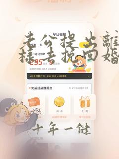 老公提出离婚怎样去挽回婚姻