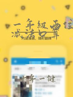 一年级两位数加减法口算