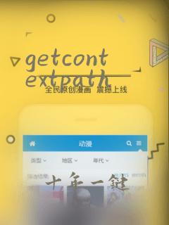 getcontextpath