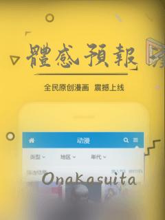 体感预报 漫画