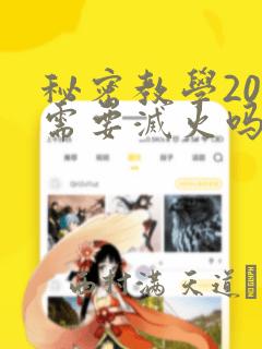 复仇计划免费下拉式奇漫屋link