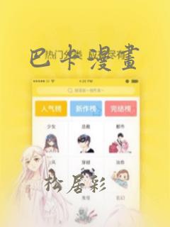 漫画网免费阅读看漫画link