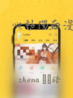 心动独白漫画