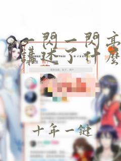 一闪一闪亮星星讲述了什么
