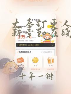 大奉打更人 最新章节在线阅读
