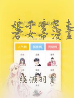 奇漫屋下拉式(免费漫画)大王饶命link