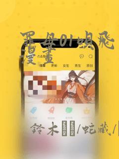 罪母01呗飞鸟漫画：结局+番外