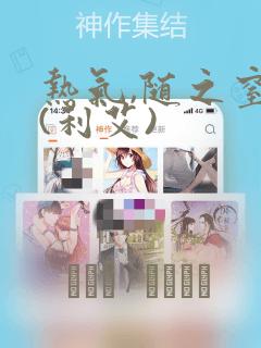 吾凰在上番外篇免费漫画