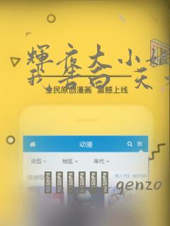 辉夜大小姐想让我告白  天才们的恋爱头脑战：结局+番外