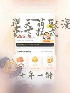 逆天萌兽漫画免费下拉式