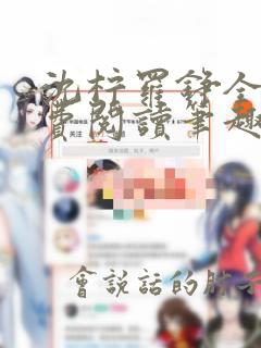 沈柠罗铮全文免费阅读笔趣阁
