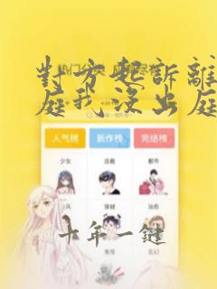 对方起诉离婚开庭我没出庭会怎样