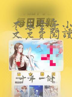 不止今年小说全文免费阅读