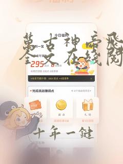 万古神帝飞天鱼全文在线阅读