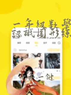 一年级数学下册认识图形练习题