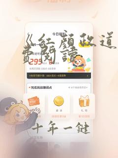 《红颜政道》免费阅读