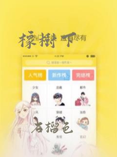 橡树下：结局+番外