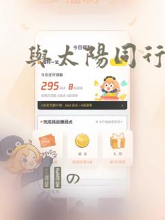 与太阳同行：结局+番外