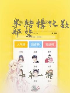 半结构化数据有哪些