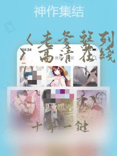 〈老爹系列游戏〉高清在线观看