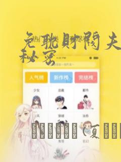 羞羞无遮挡漫画