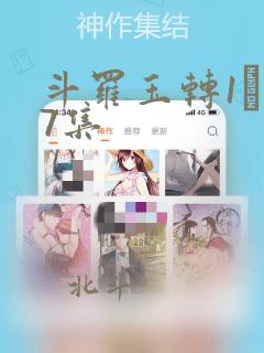斗罗玉转1―37集
