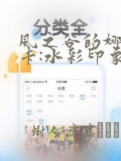 以爱之名韩漫双女主漫画免费阅读