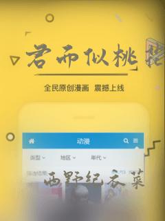 君面似桃花漫画：结局+番外