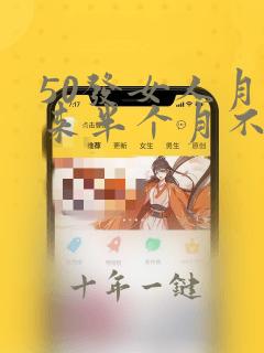 50发女人月经来半个月不走什么毛病