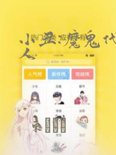 小丑:魔鬼代言人：结局+番外
