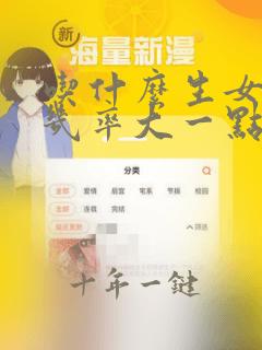 吃什么生女儿的几率大一点