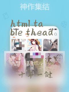html table thead