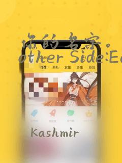 你的名字。Another Side:Earthbound