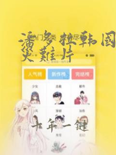 潘多拉韩国电影灾难片