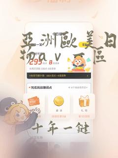 亚洲欧美日韩尤物aⅴ一区