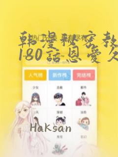 免费漫画app韩漫网站link