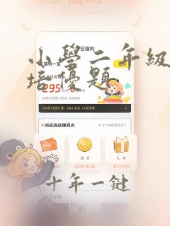 小学二年级数学培优题