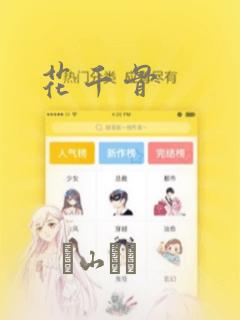 花千骨：结局+番外