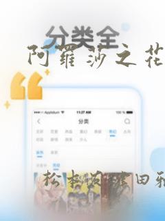 阿罗莎之花漫画