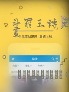斗罗玉转免费漫画